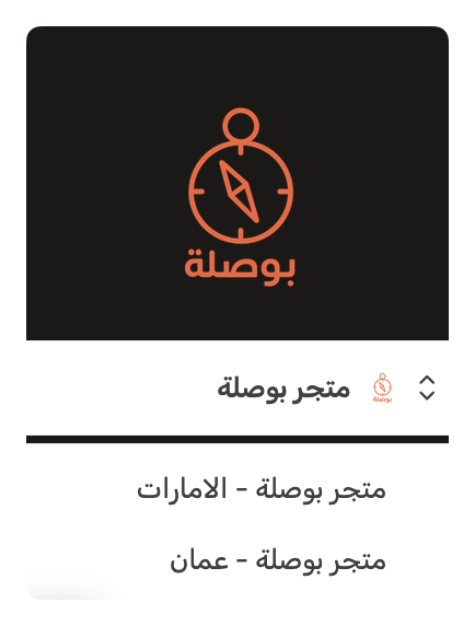إدارة متاجر متعددة